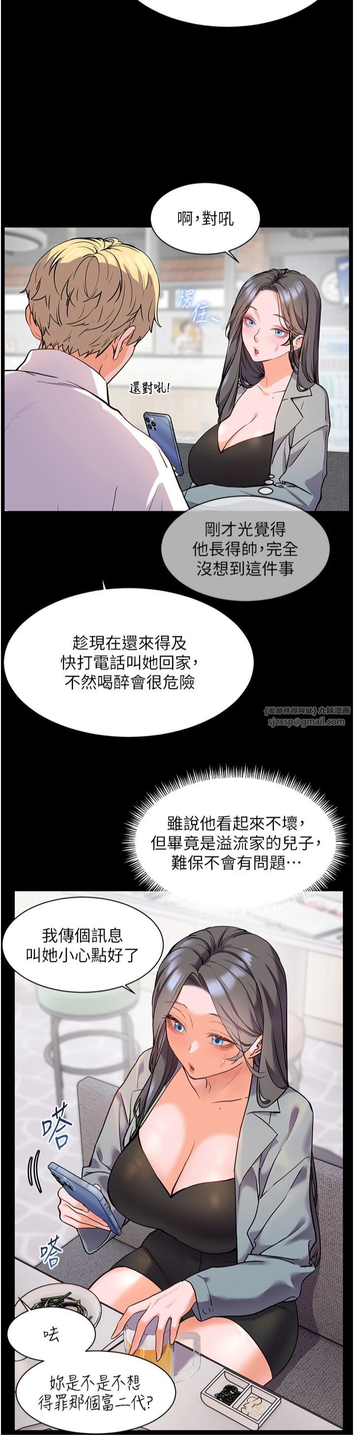 老师的亲密指导第22話-領教神秘的藍髮辣妹