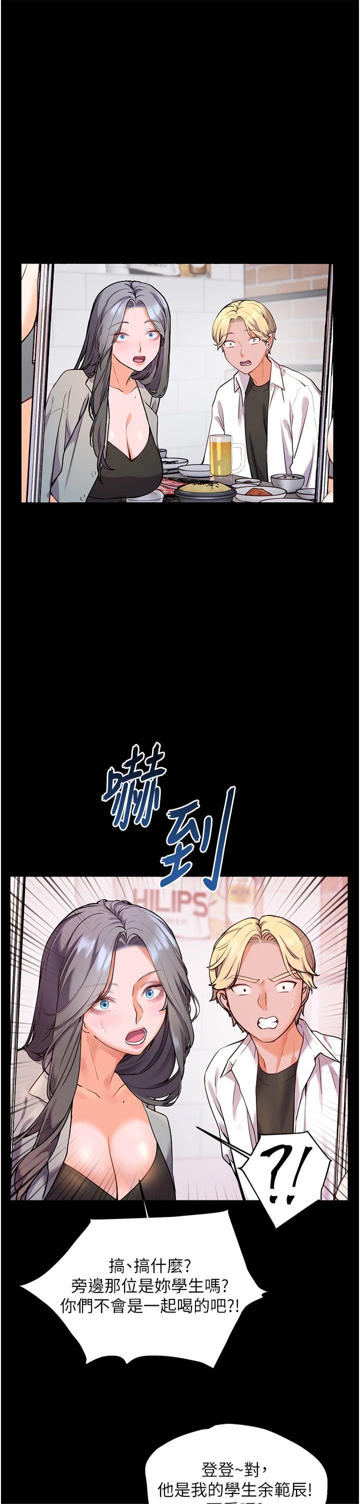 老师的亲密指导第22話-領教神秘的藍髮辣妹