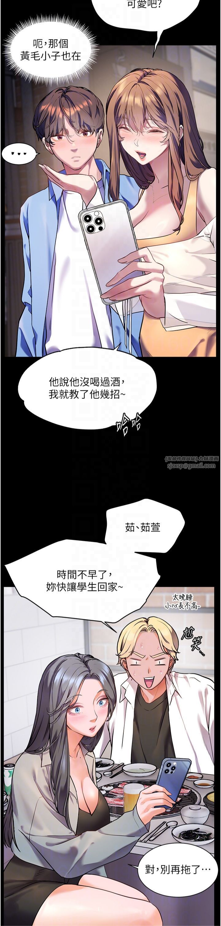 老师的亲密指导第22話-領教神秘的藍髮辣妹