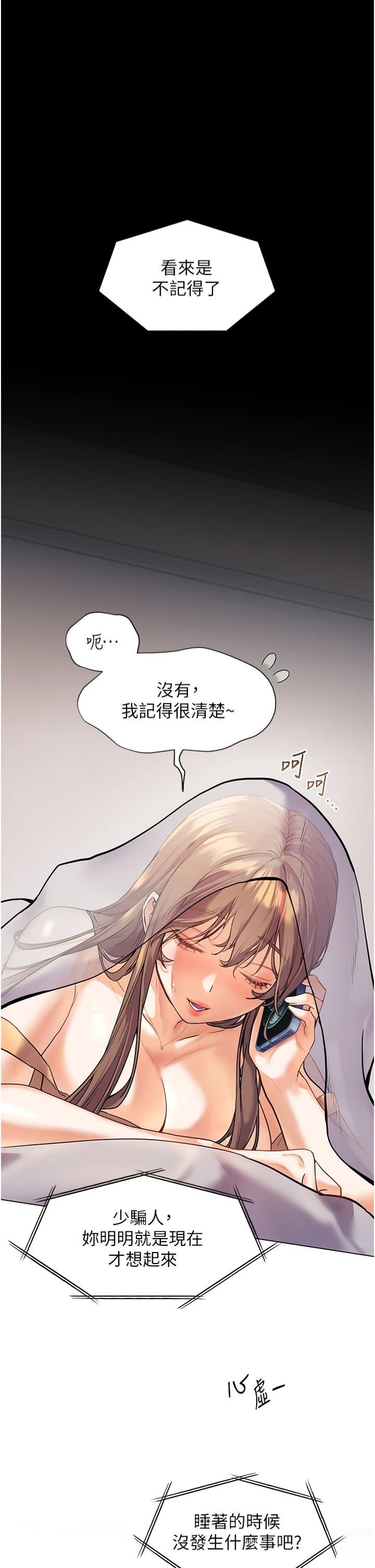 老师的亲密指导第22話-領教神秘的藍髮辣妹