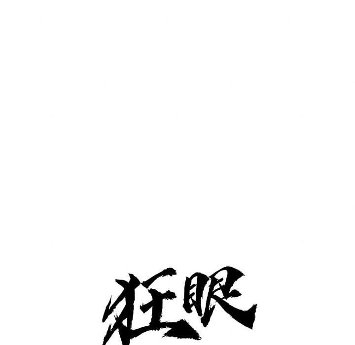 狂眼第36話