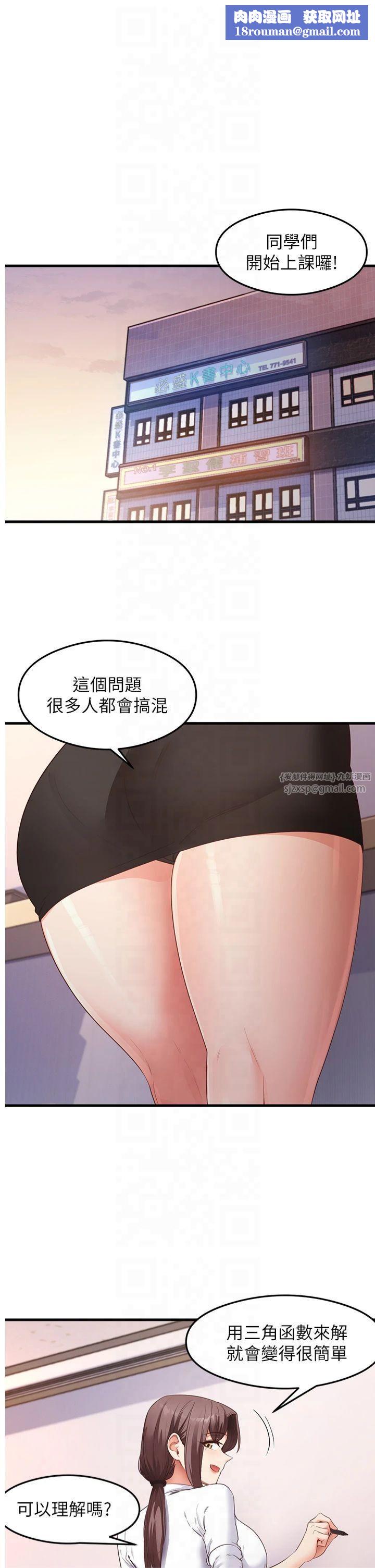 尻试之神学习法第35話-我早就發現你們的關係瞭!