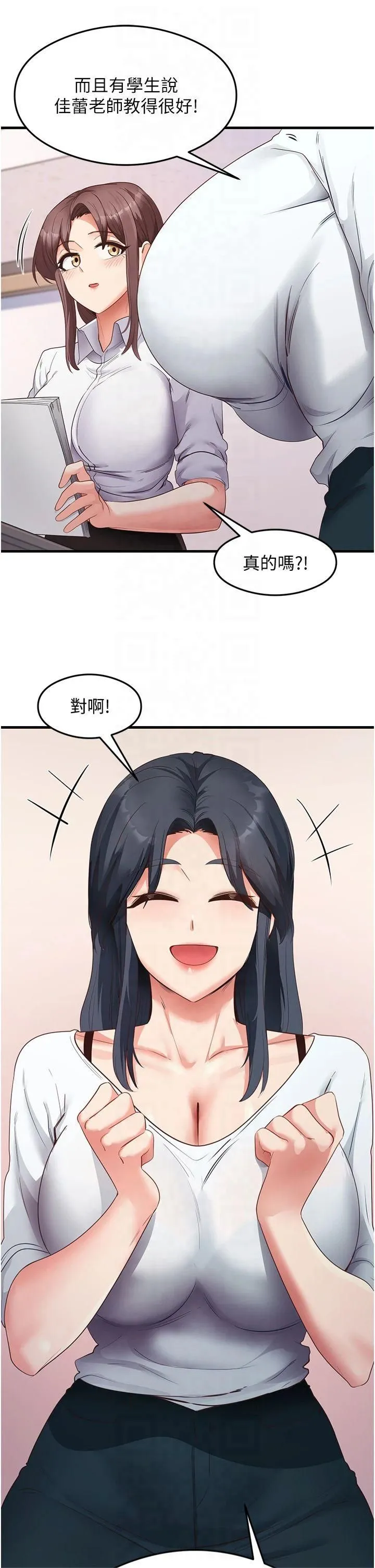 尻試之神學習法第35話-我早就發現你們的關係瞭!