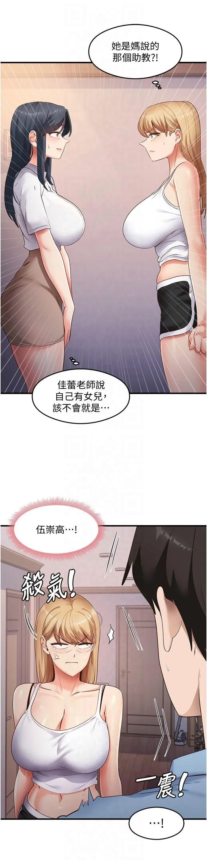 尻試之神學習法第35話-我早就發現你們的關係瞭!