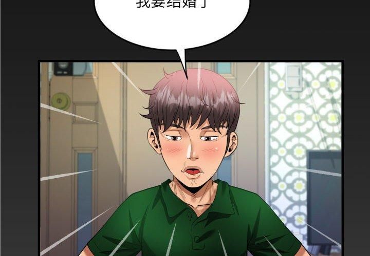 阿姨第138話