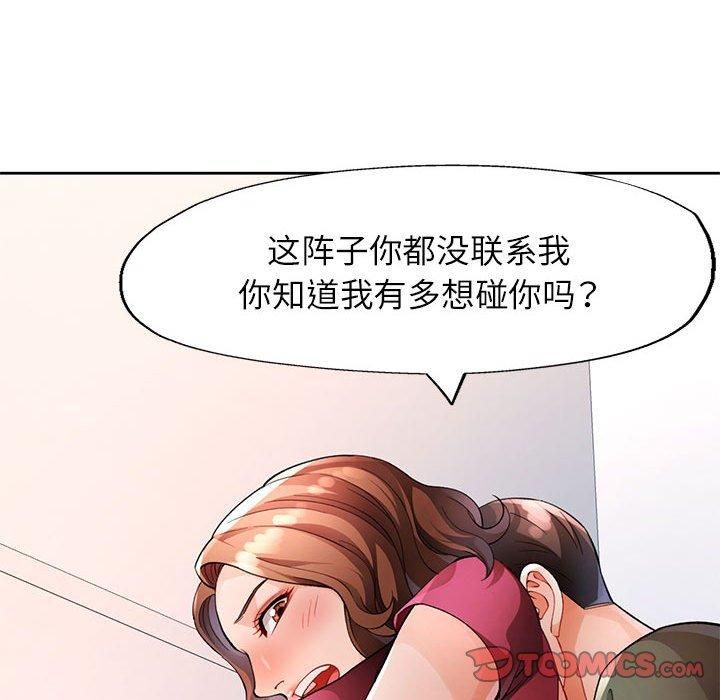 脱轨关系第27話
