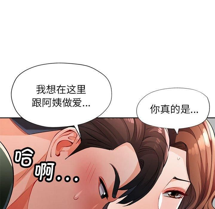 脱轨关系第27話