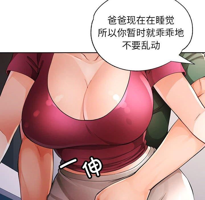 脱轨关系第27話