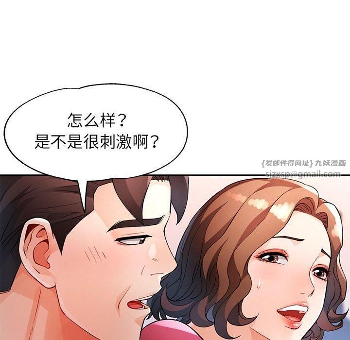 脱轨关系第27話