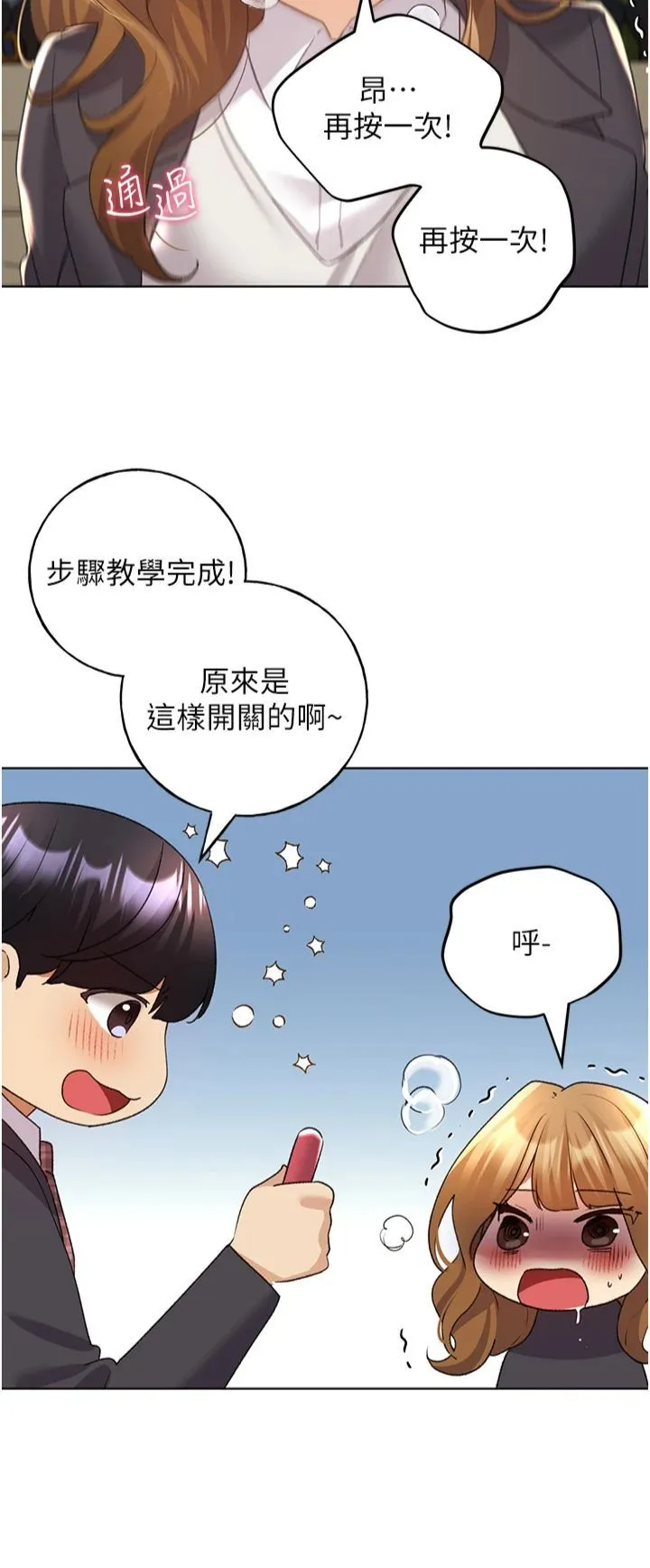 野蠻插畫家第63話-「刺激」連連的雲霄飛車