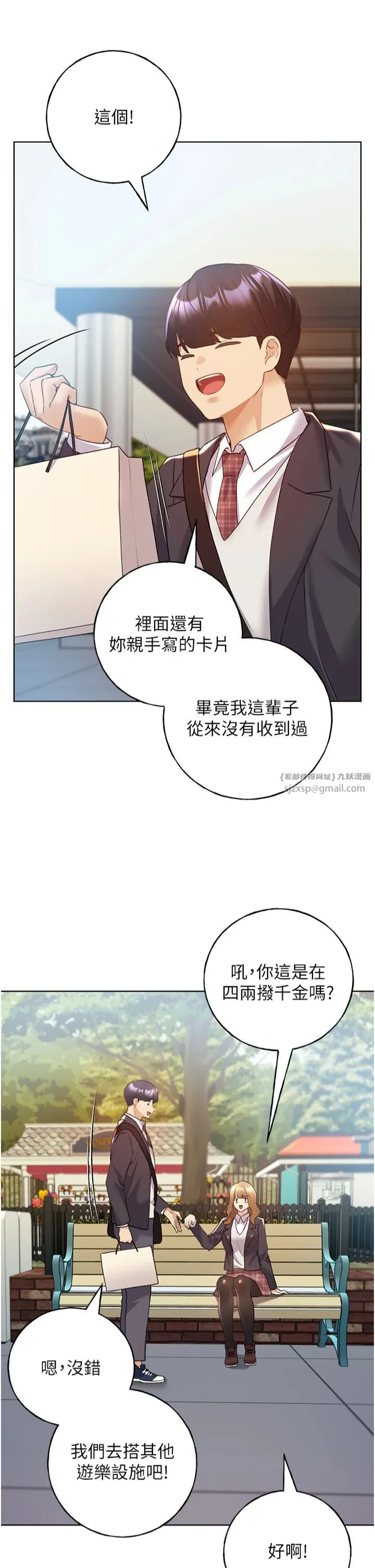 野蠻插畫家第63話-「刺激」連連的雲霄飛車