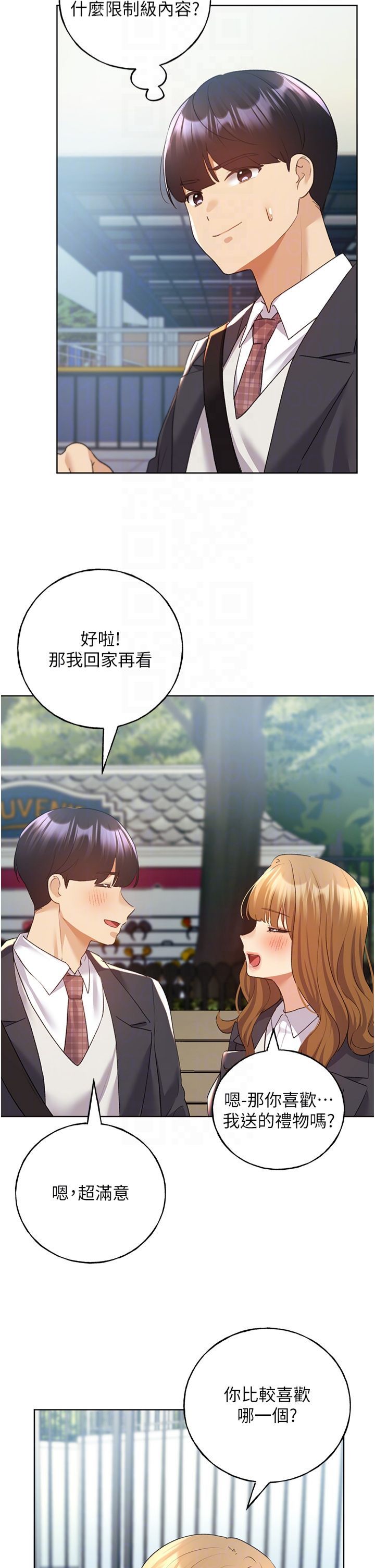 野蛮插画家第63話-「刺激」連連的雲霄飛車