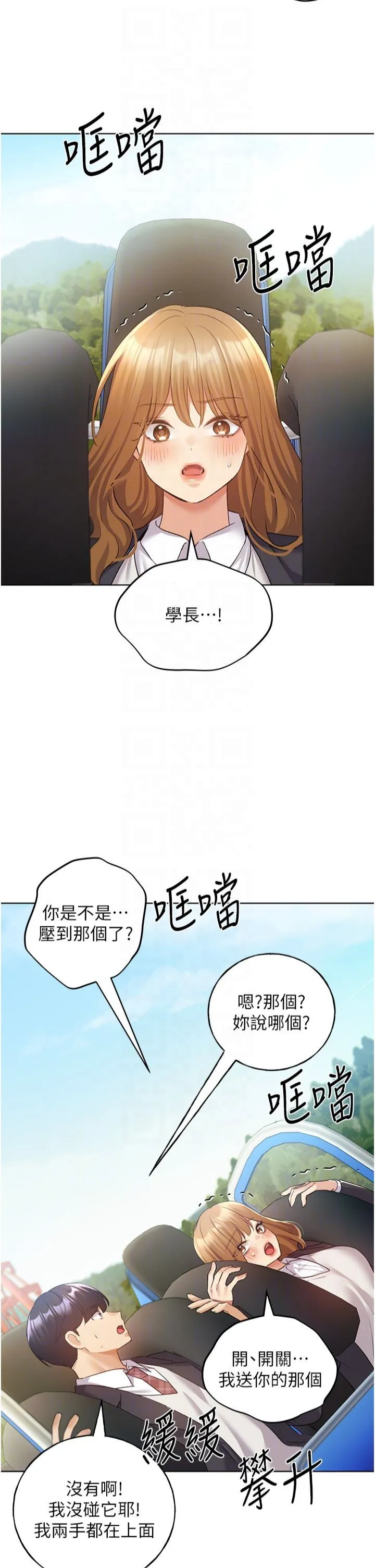 野蠻插畫家第63話-「刺激」連連的雲霄飛車