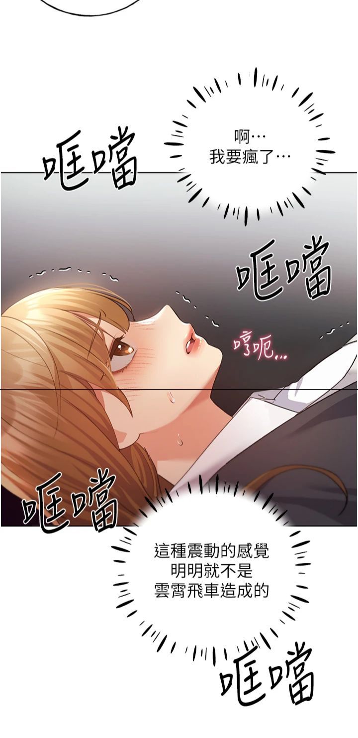 野蛮插画家第63話-「刺激」連連的雲霄飛車