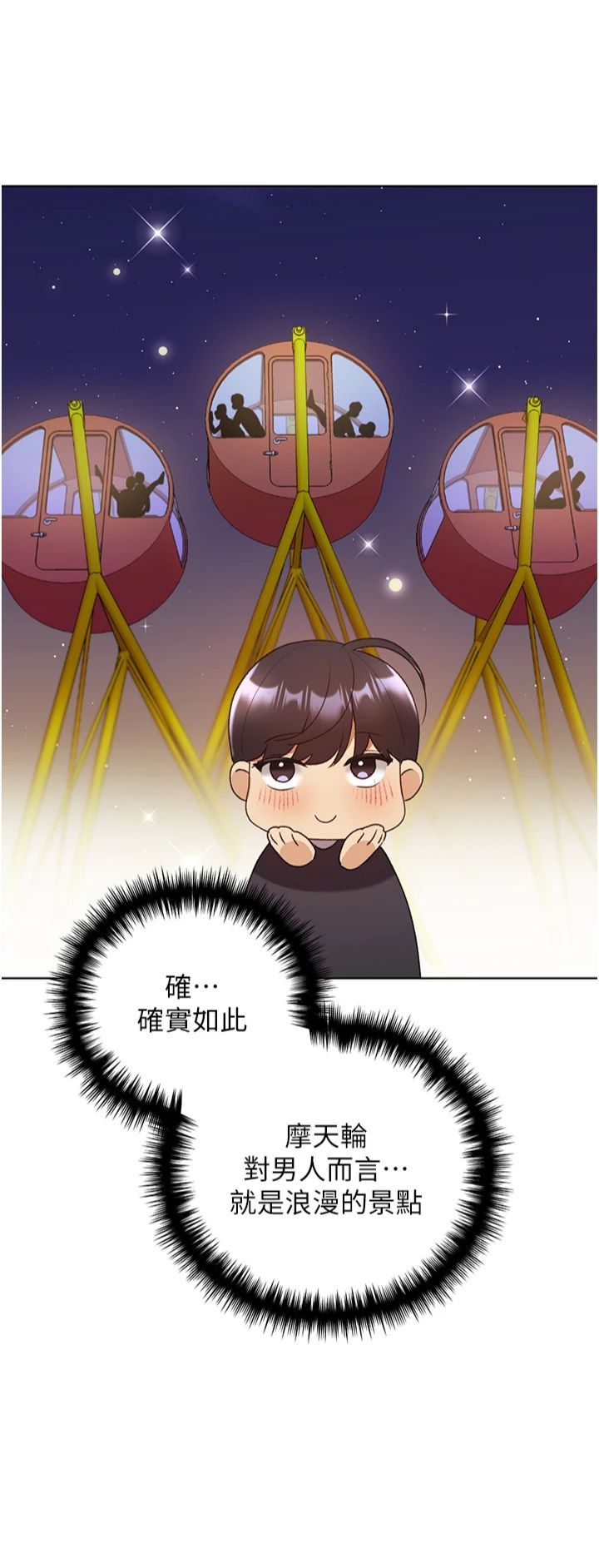 野蛮插画家第63話-「刺激」連連的雲霄飛車