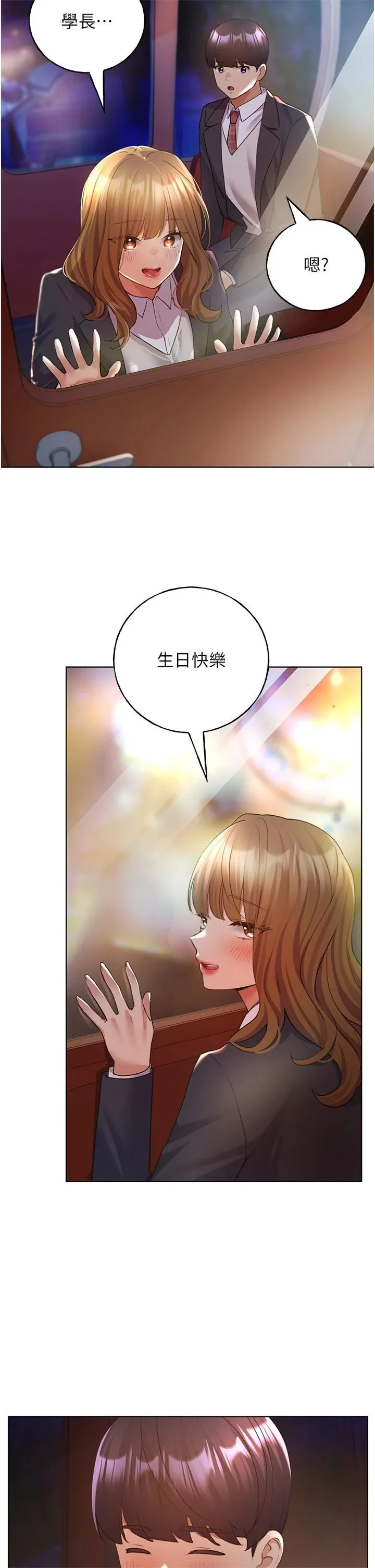 野蠻插畫家第63話-「刺激」連連的雲霄飛車