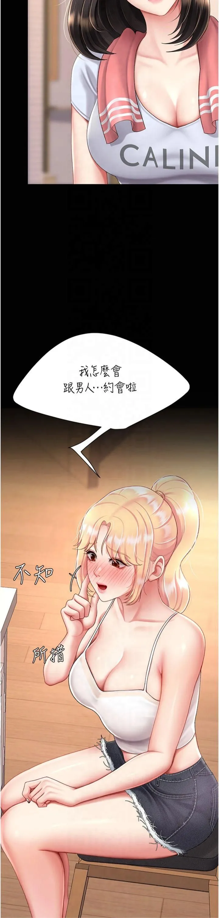 復仇母女丼第78話-她不是我女友