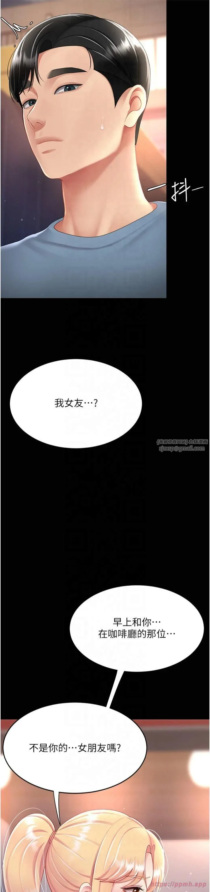 復仇母女丼第78話-她不是我女友