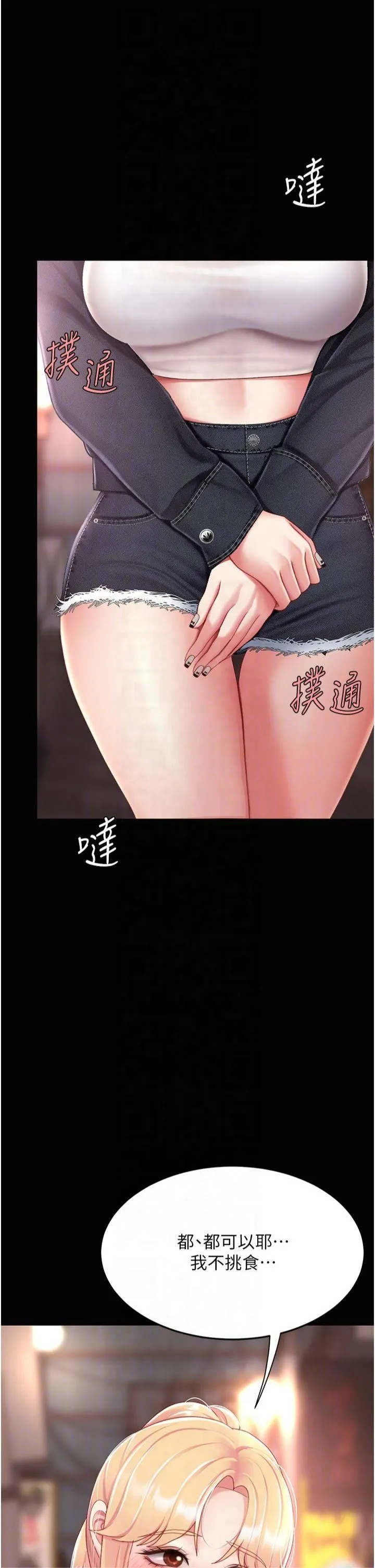 復仇母女丼第78話-她不是我女友