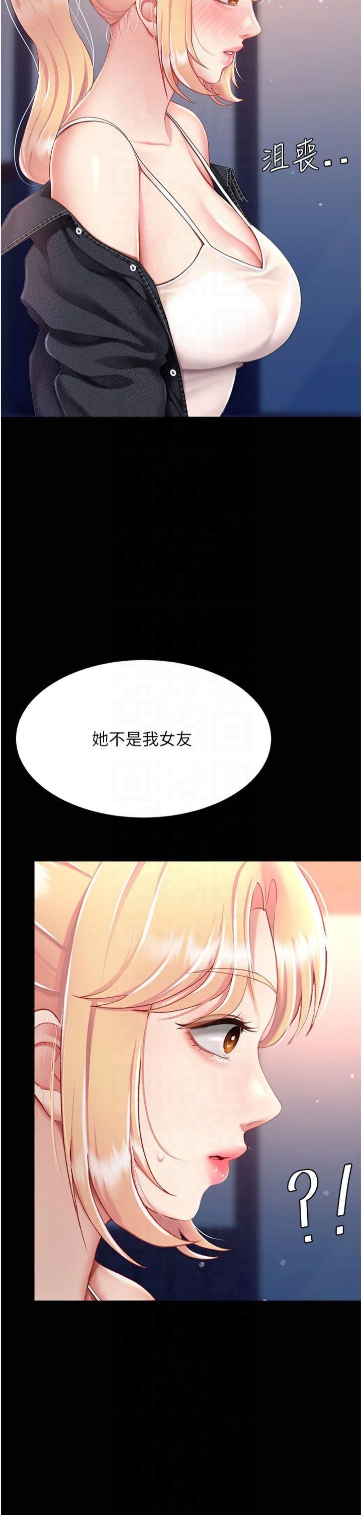 復仇母女丼第78話-她不是我女友