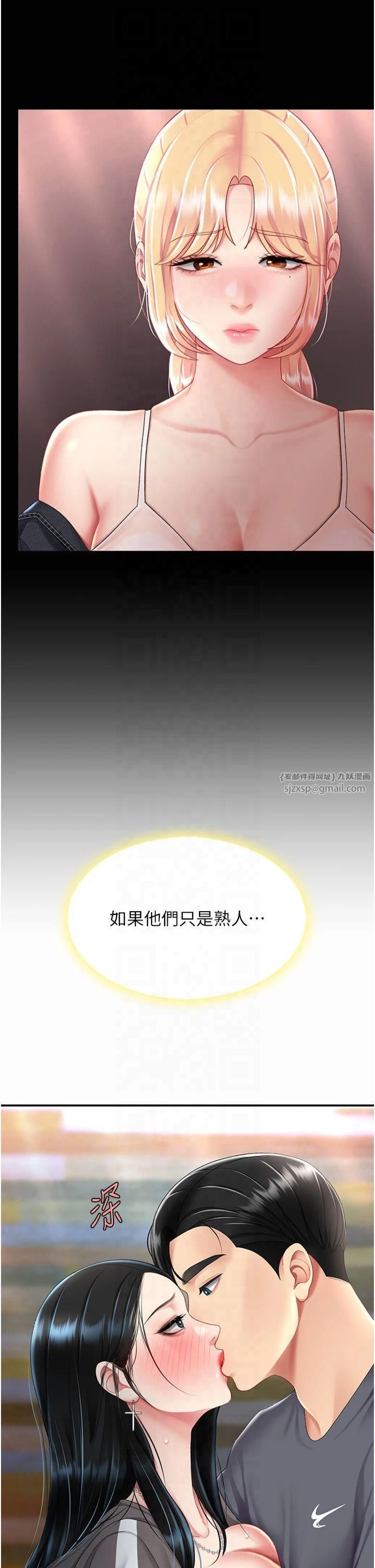復仇母女丼第78話-她不是我女友