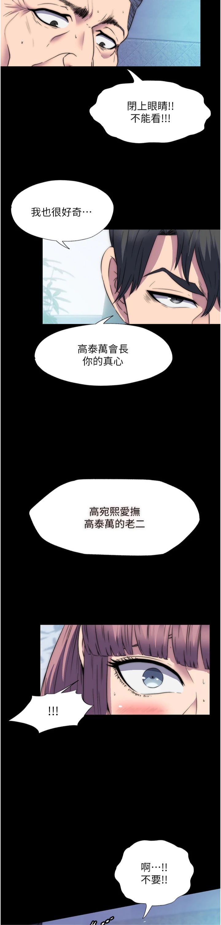 禁锢之慾第62話-宛熙是我的!!