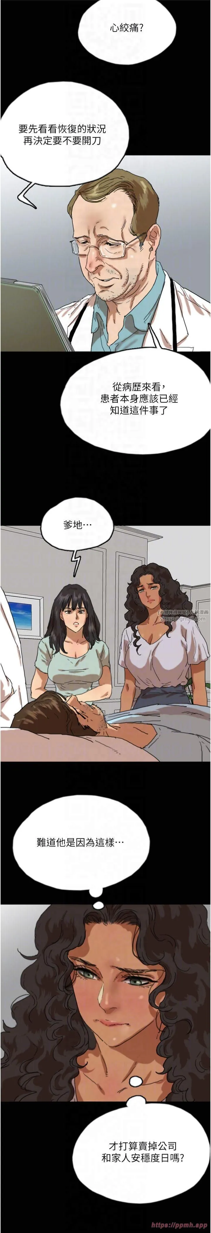 養父的女兒們第58話-有其父必有其子