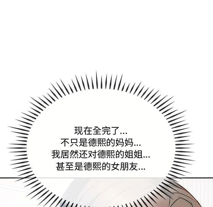 难以克制的欲望第45話