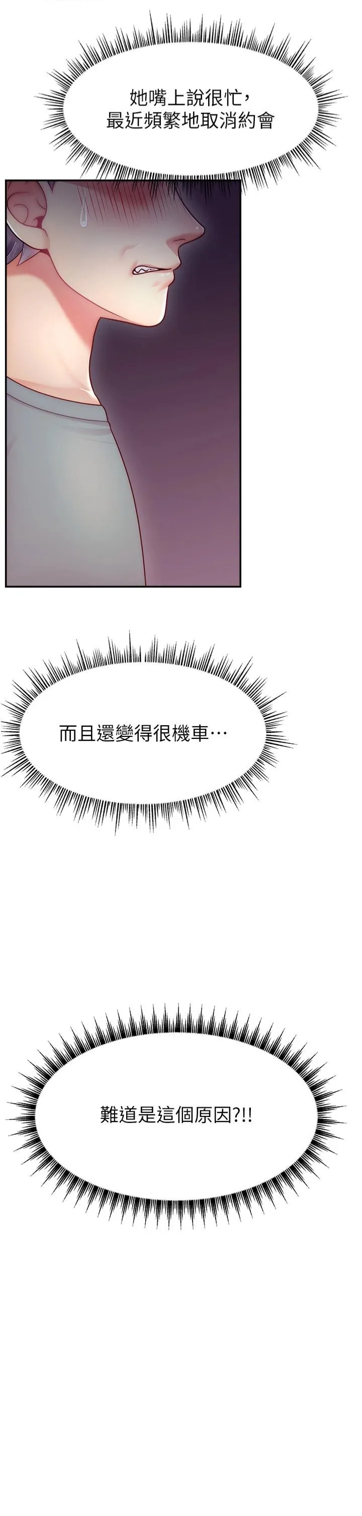 直播主的流量密碼第50話-已經是主人的形狀