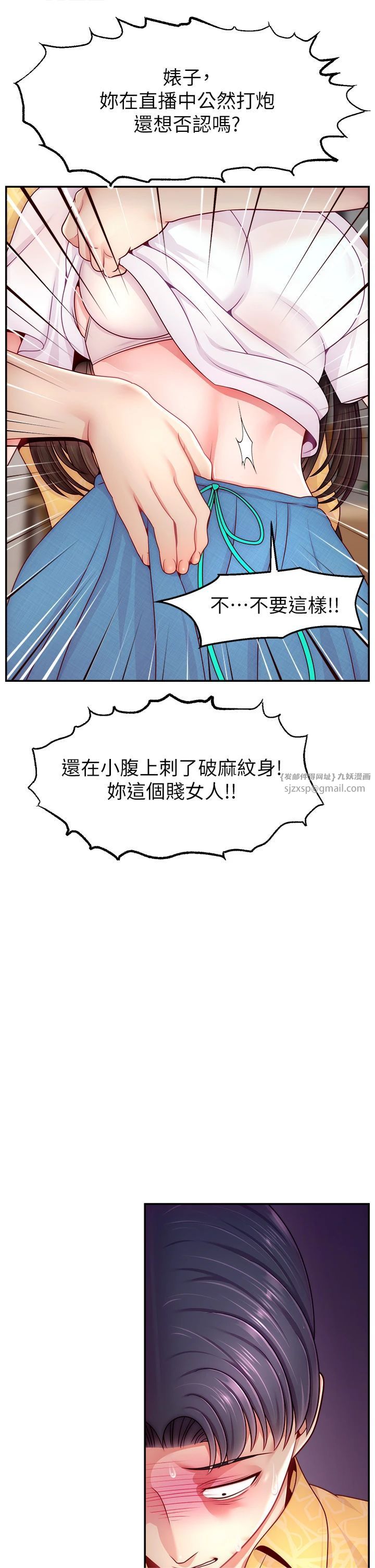 直播主的流量密码第50話-已經是主人的形狀