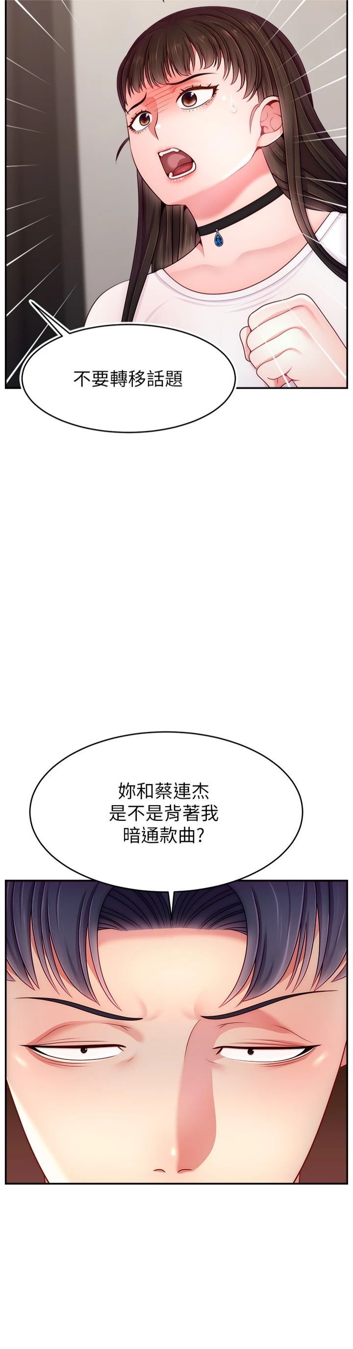 直播主的流量密码第50話-已經是主人的形狀