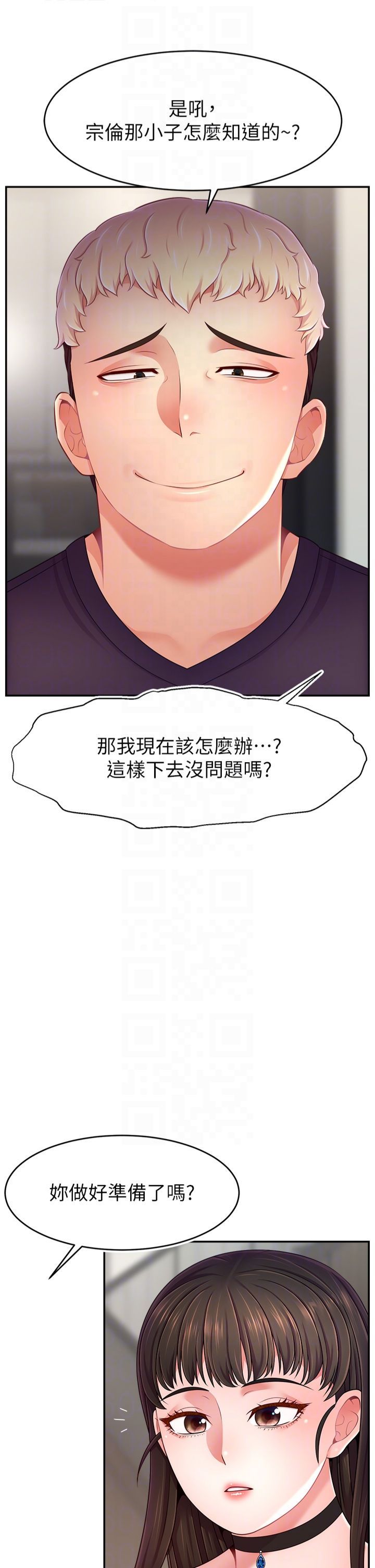 直播主的流量密码第50話-已經是主人的形狀