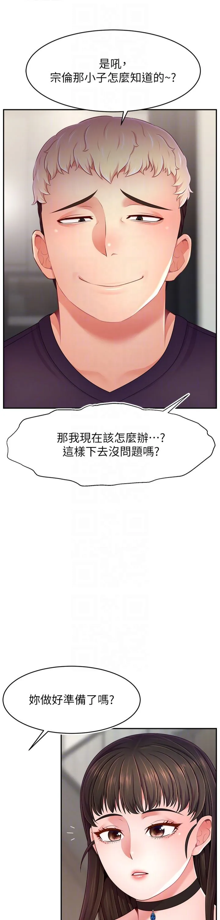 直播主的流量密碼第50話-已經是主人的形狀