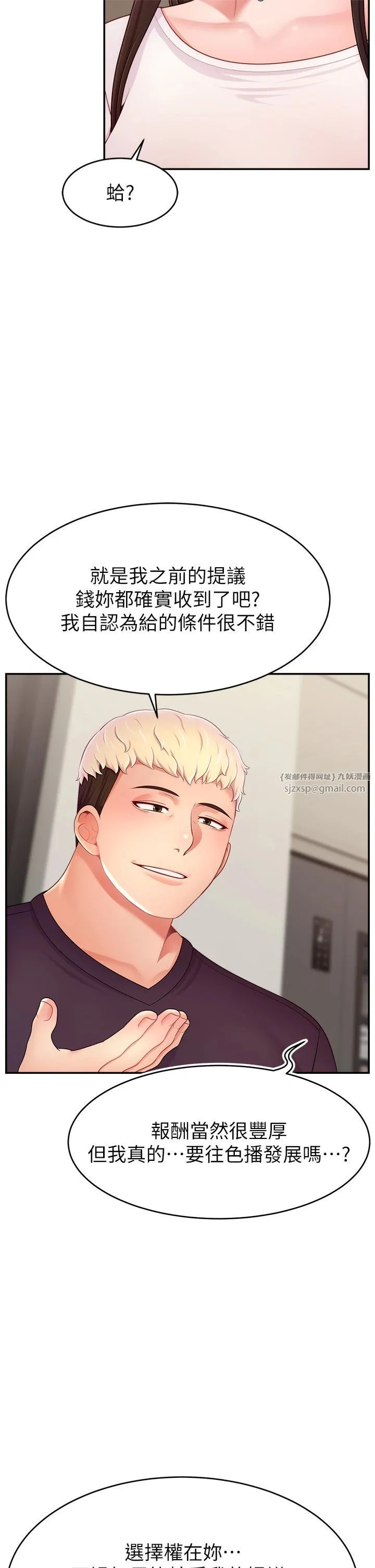 直播主的流量密碼第50話-已經是主人的形狀