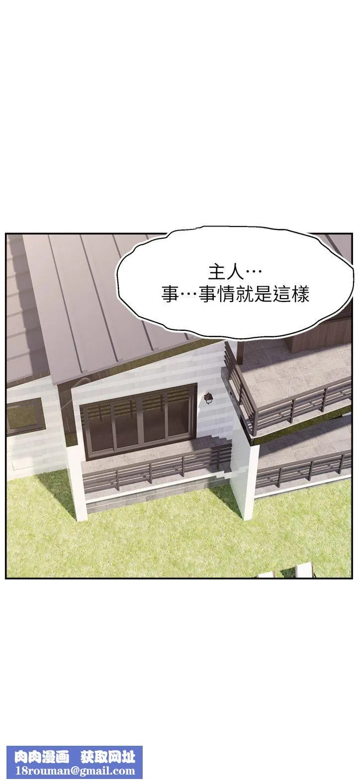 直播主的流量密碼第50話-已經是主人的形狀