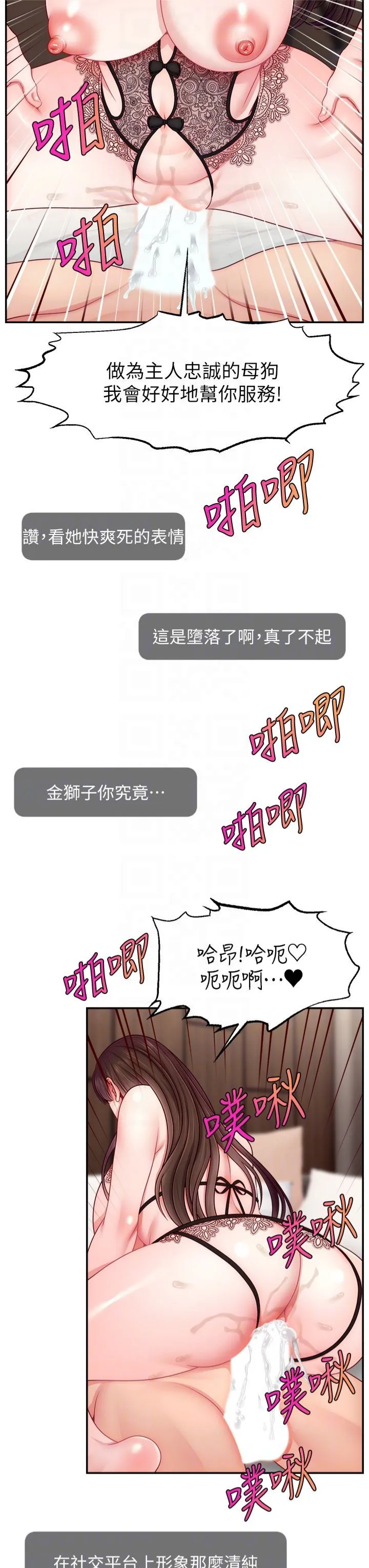 直播主的流量密碼第50話-已經是主人的形狀