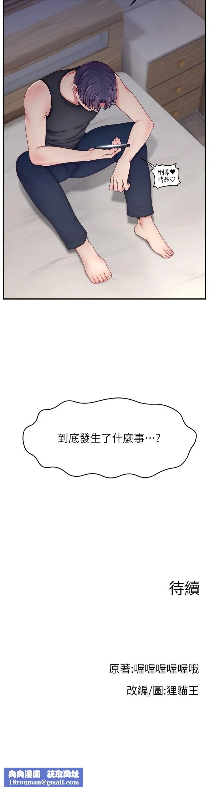 直播主的流量密碼第50話-已經是主人的形狀