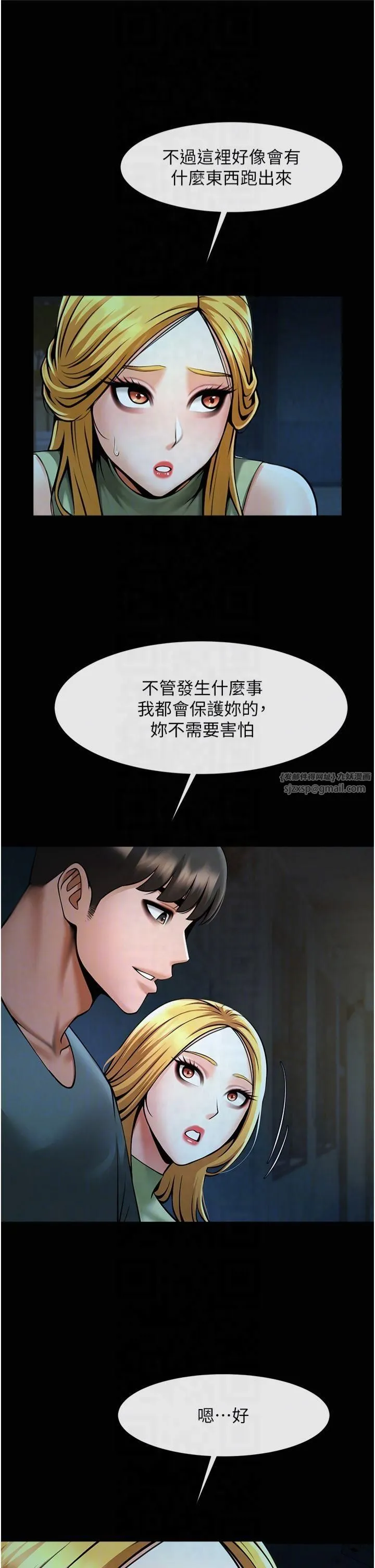 炸裂吧!巨棒第53話-偷看小情侶打野炮