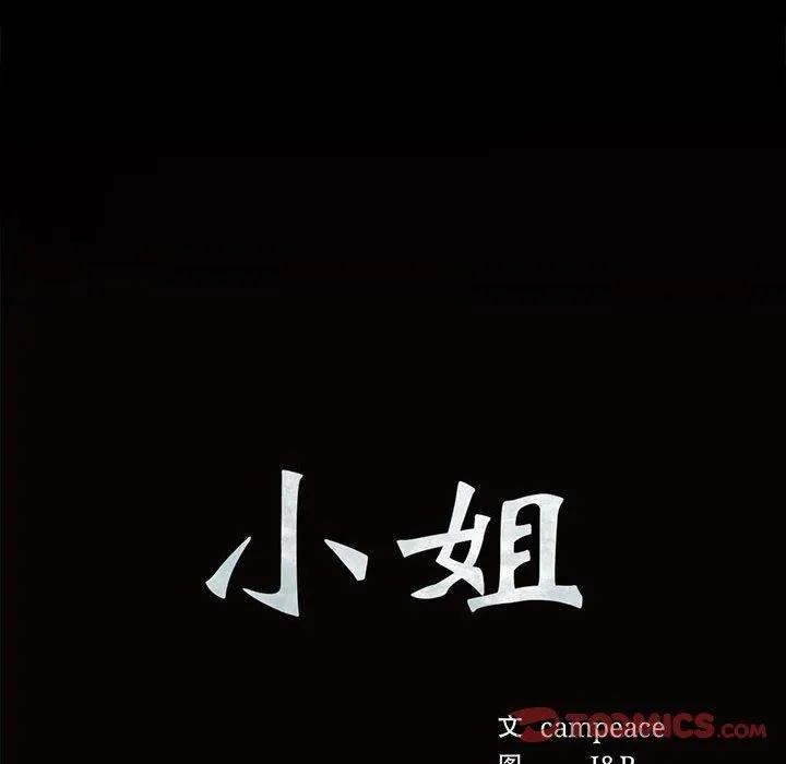 小姐第44話