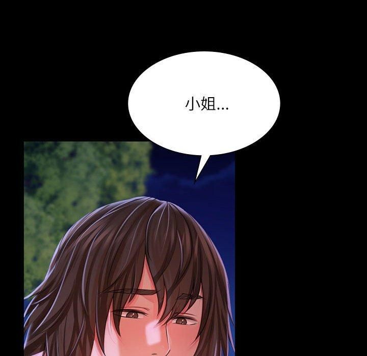 小姐第44話
