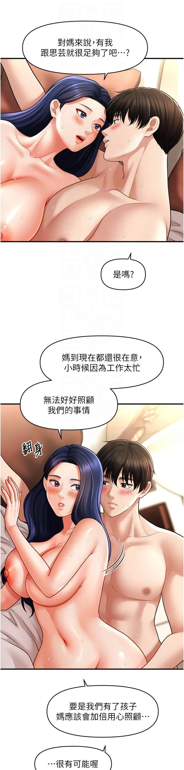 催眠撩法第41話-送給飢渴姐姐的高射砲