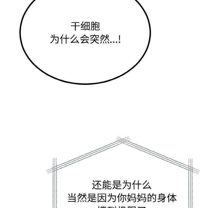 婚姻束缚第6話