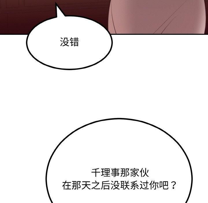 婚姻束缚第6話