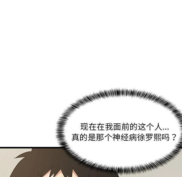 难缠姐妹偏要和我同居第18話