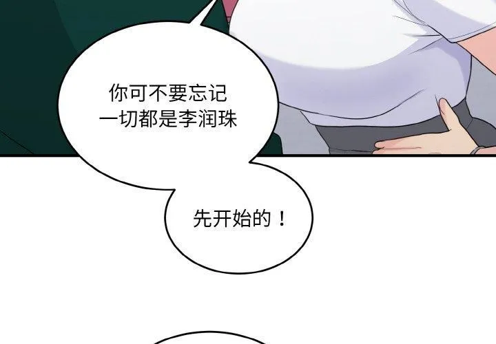 打脸的告白第23話