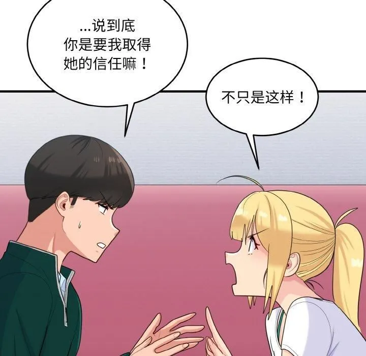 打脸的告白第23話