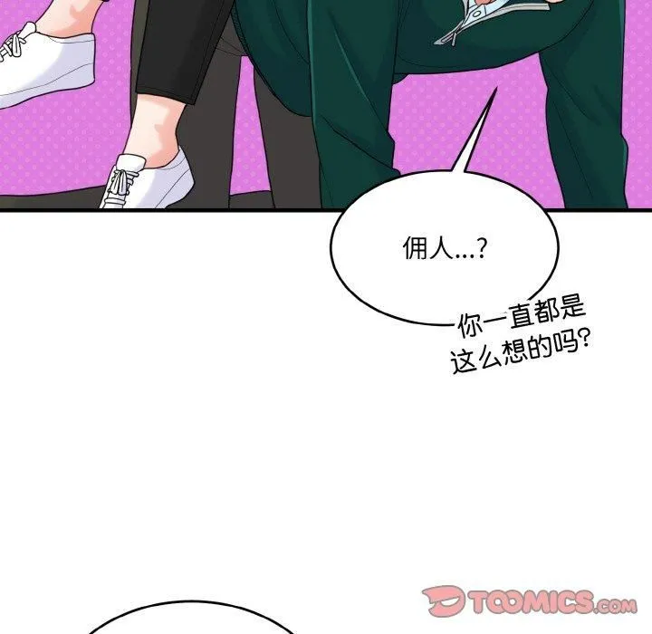 打脸的告白第23話