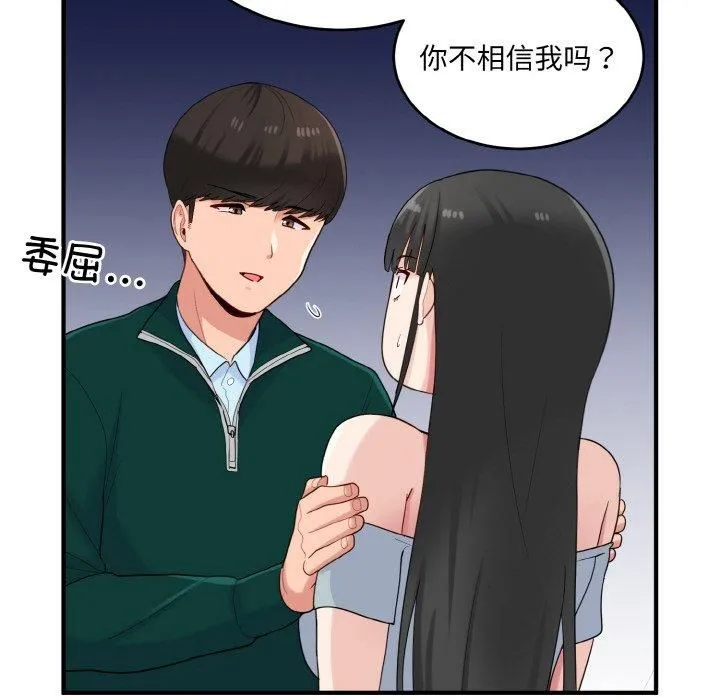 打脸的告白第23話