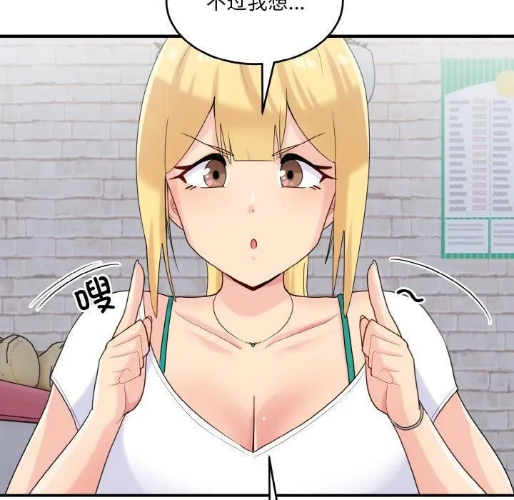 打脸的告白第23話
