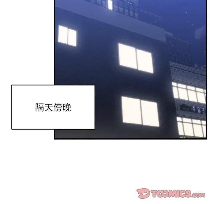 打脸的告白第23話